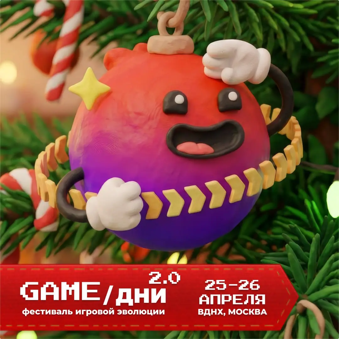 🌲 Последние дни года.
Все ищут подарки.
А лучший — уже найден.
👾 Фестиваль GAMEДНИ 2026 — два дня игр, эмоций и ностальгии. Подари их друзьям. Или себе (это тоже считается!)
👉 БИЛЕТЫ ТУТ: https://vk | Сетка — социальная сеть от hh.ru