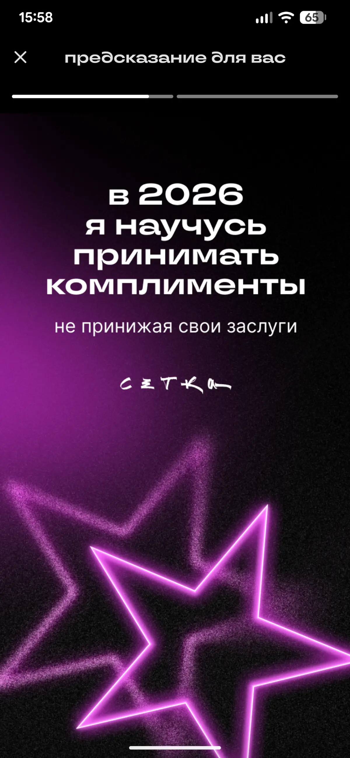 Мой итог 2025 | Сетка — социальная сеть от hh.ru