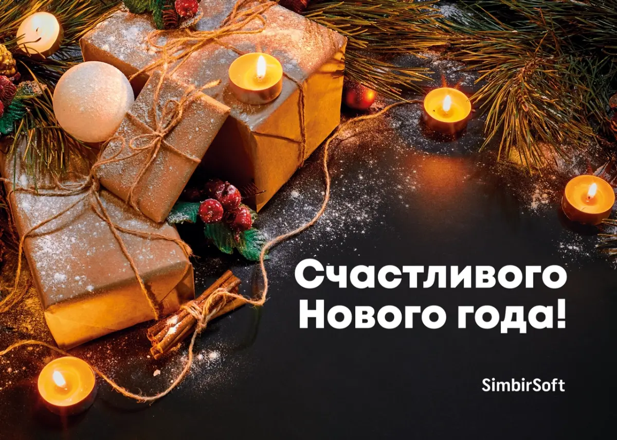 Дорогие друзья, коллеги и партнеры!✨ Подходит к завершению 2025 год. Самое время сделать паузу, отойти от экранов и оценить пройденный путь | Сетка — социальная сеть от hh.ru