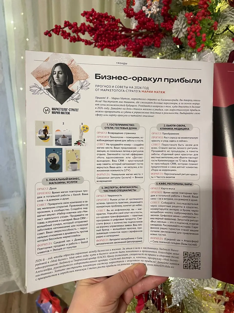 🃏 Мой бизнес-оракул заселился в печатном «Бродвее»!
Оракул, прогнозы для предпринимателей и немного волшебства в мире маркетинга —
теперь в новом номере журнала | Сетка — социальная сеть от hh.ru