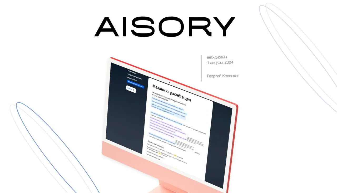 Дизайн документации для Aisory
Aisory — это инновационный сервис для разработки Telegram-ботов, который значительно упрощает начало работы в этой сфере | Сетка — социальная сеть от hh.ru