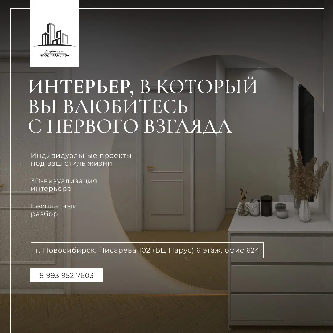 Пространство под ваш сценарий жизни📃
Мы — студия «Создатели Пространства» | Сетка — социальная сеть от hh.ru