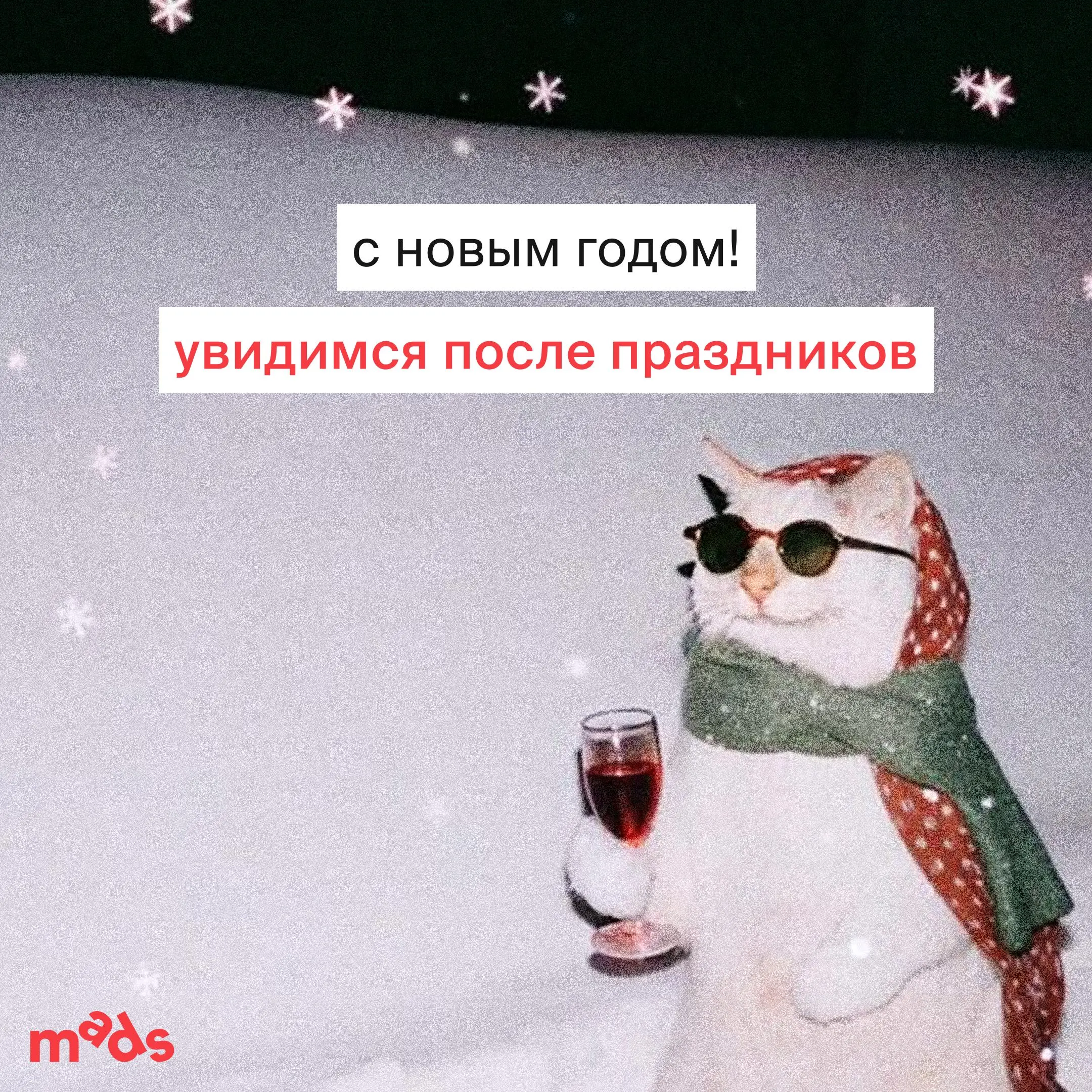 Просьба не беспокоить до 12 января ⛔️
Итоги года подвели? Самое время дать коллегам понять, что вы не очень рады рабочим сообщениям | Сетка — социальная сеть от hh.ru