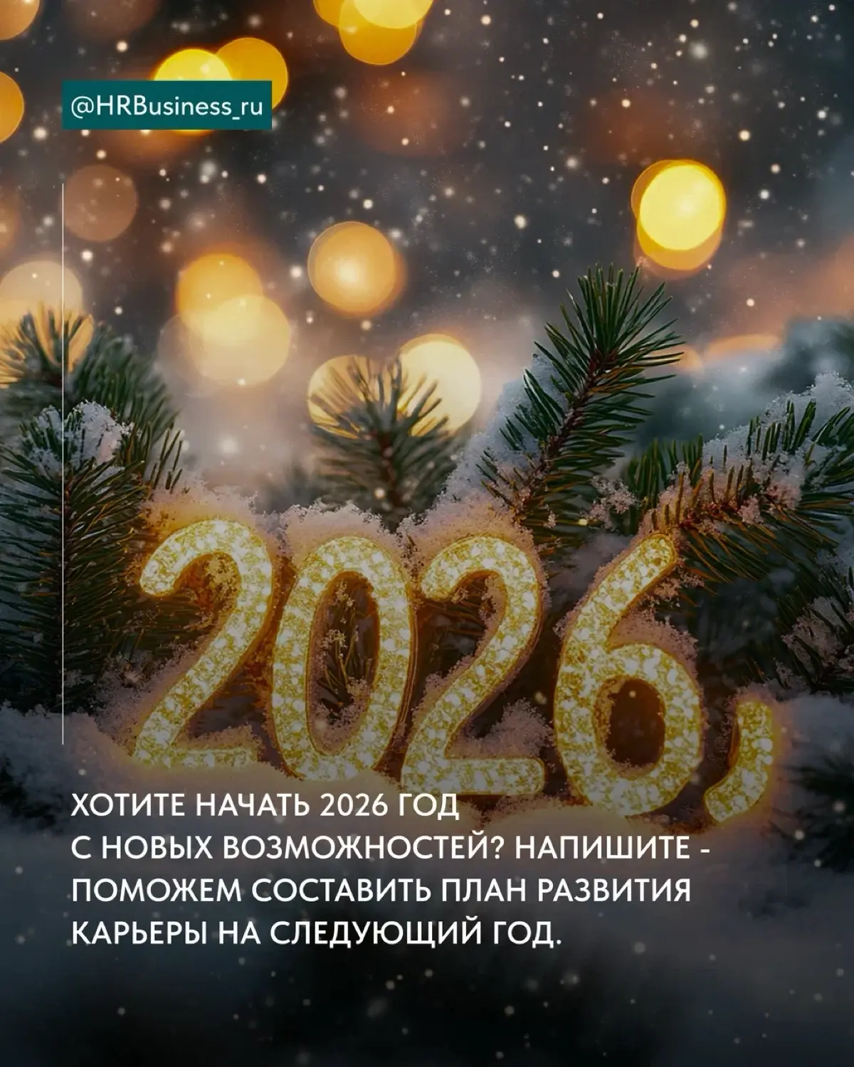 СПАСИБО 2025 ГОДУ: ЧЕМУ ОН НАУЧИЛ | Сетка — социальная сеть от hh.ru