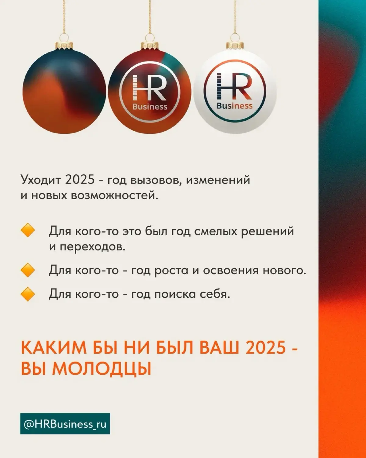 С наступающим Новым Годом! | Сетка — социальная сеть от hh.ru