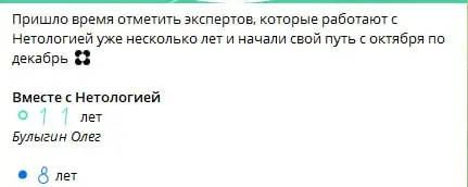 Всегда говорю, что я занимаюсь IT-образованием примерно 9 лет, а оказывается я только с Нетологией сотрудничаю уже 11 😅
🫥 Время, постой, ты куда. | Сетка — социальная сеть от hh.ru