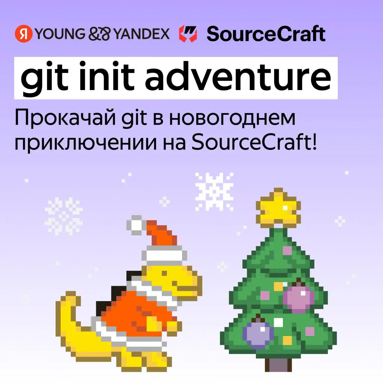 Как зарядиться новогодним настроением? Поучаствовать в Git Quest❤️
🔘Каждые 2 дня на платформе появляются новые задания по Git
🔘В качестве награды можно получить стикеры
Пройти игру до 30 декабря: http... | Сетка — социальная сеть от hh.ru