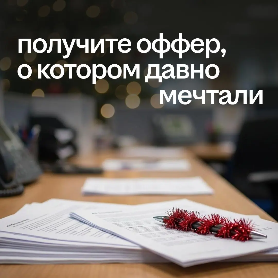 🌟 Отвечаем на главный вопрос: что же ждёт вас в 2026-м году?
Открывайте карточку и забирайте своё предсказание.
❤️ — чтобы сбылось | Сетка — социальная сеть от hh.ru