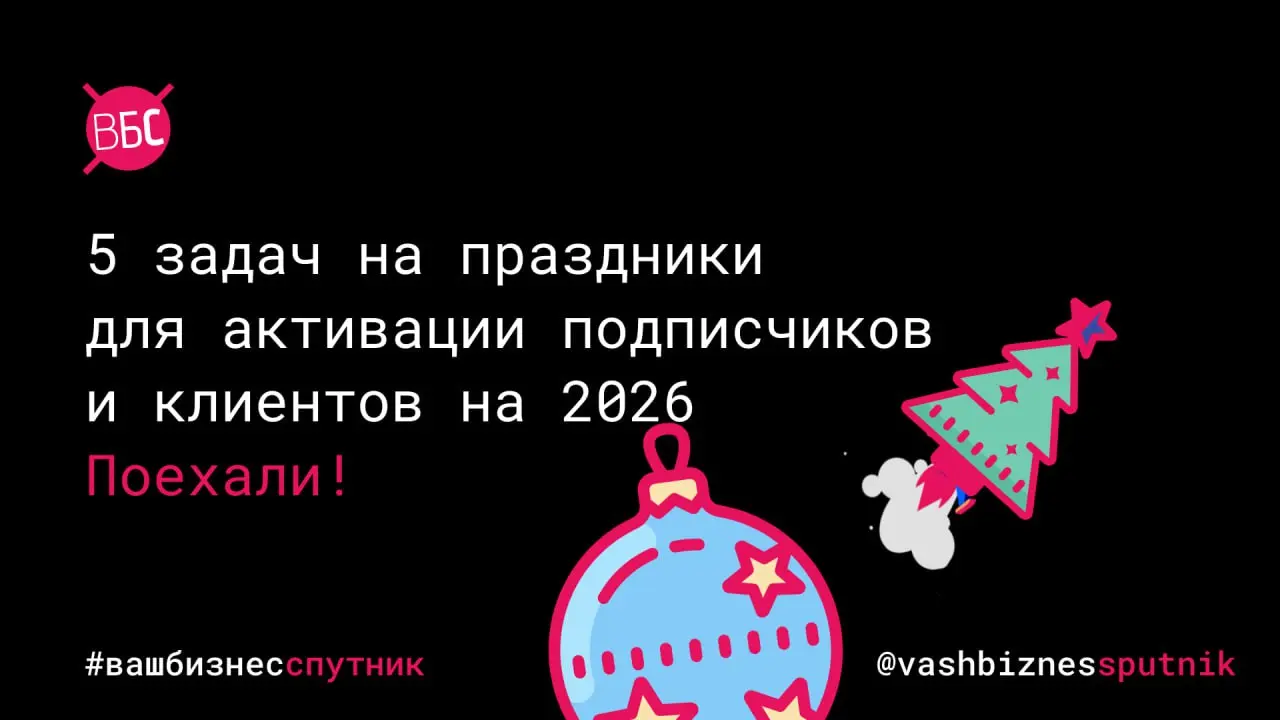 План на каникулы: 5 конкретных шагов для старта 2026 года 🎄🚀
Не проспите Новый год.
Если вы в ритме — используйте этот шанс | Сетка — социальная сеть от hh.ru