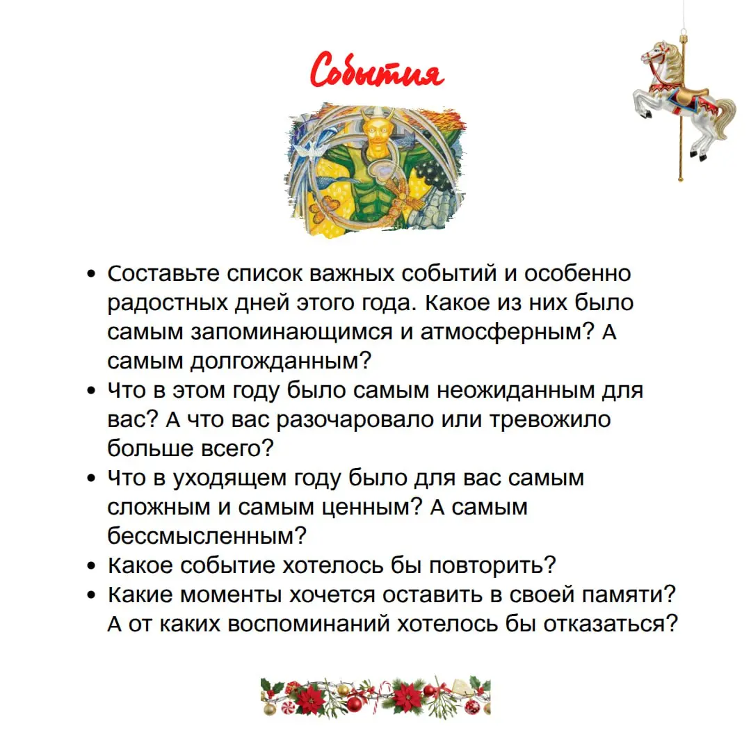 Как эффективно подвести итоги года, чтобы вдохновиться своими достижениями и продвинуться вперед?
Подведение итогов – не просто список достижений, это истории нашей жизни | Сетка — социальная сеть от hh.ru