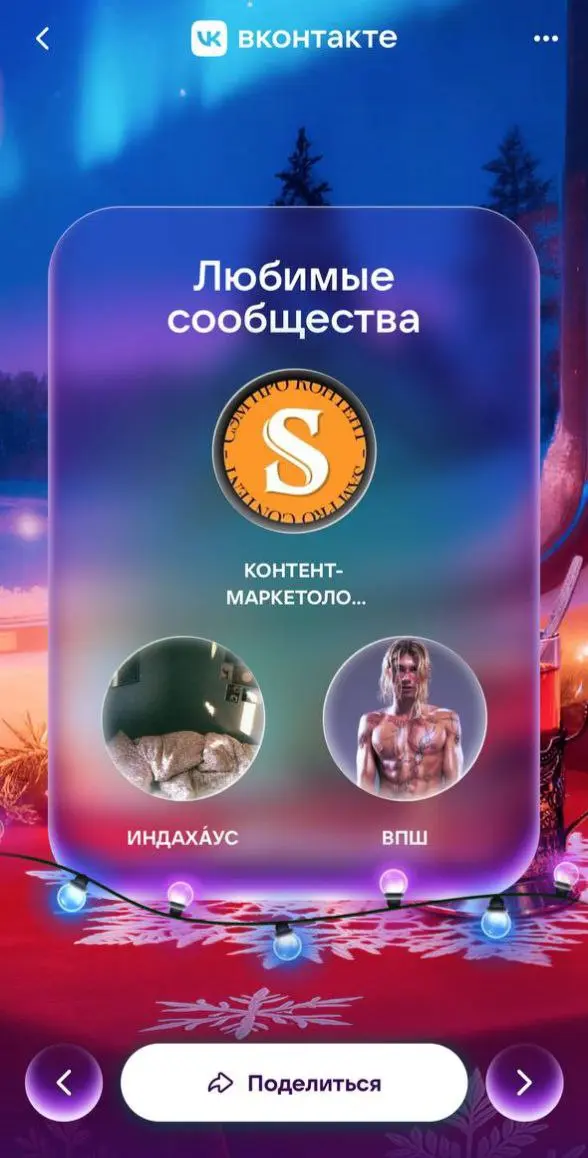 😎 Друзья подводят итоги. И как приятно видеть свое сообщество среди их "любимых". Двигаемся в правильном направлении, а в 2026-ом будет еще больше полезного и актуального по теме маркетинга и контента | Сетка — социальная сеть от hh.ru