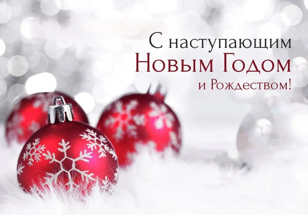С наступающим Новым Годом! | Сетка — социальная сеть от hh.ru