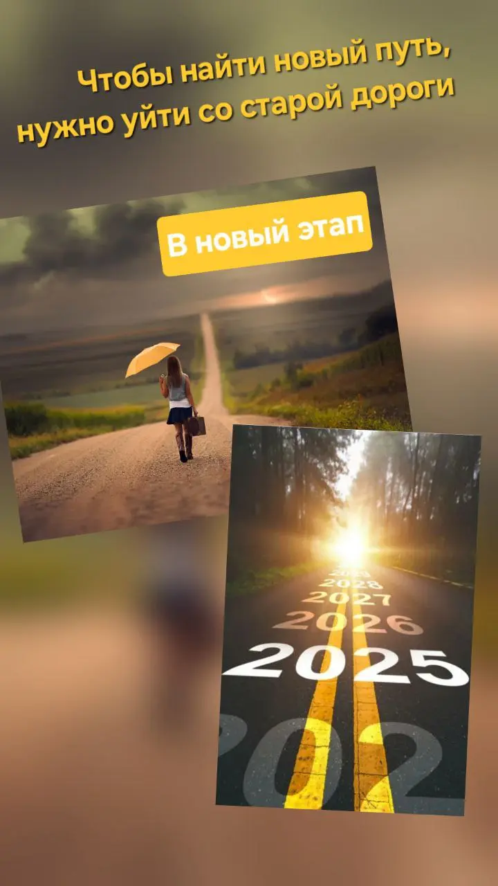 В новый этап...2026 год❤️🔥✨💥💃 | Сетка — социальная сеть от hh.ru