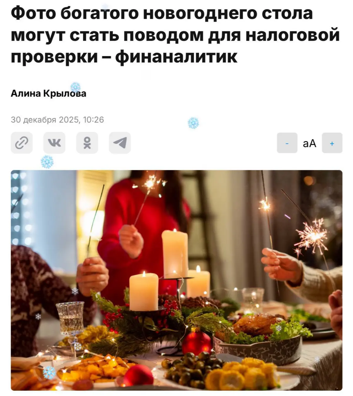 Россиян призвали не выкладывать фото новогодних столов — их может проверить налоговая | Сетка — социальная сеть от hh.ru