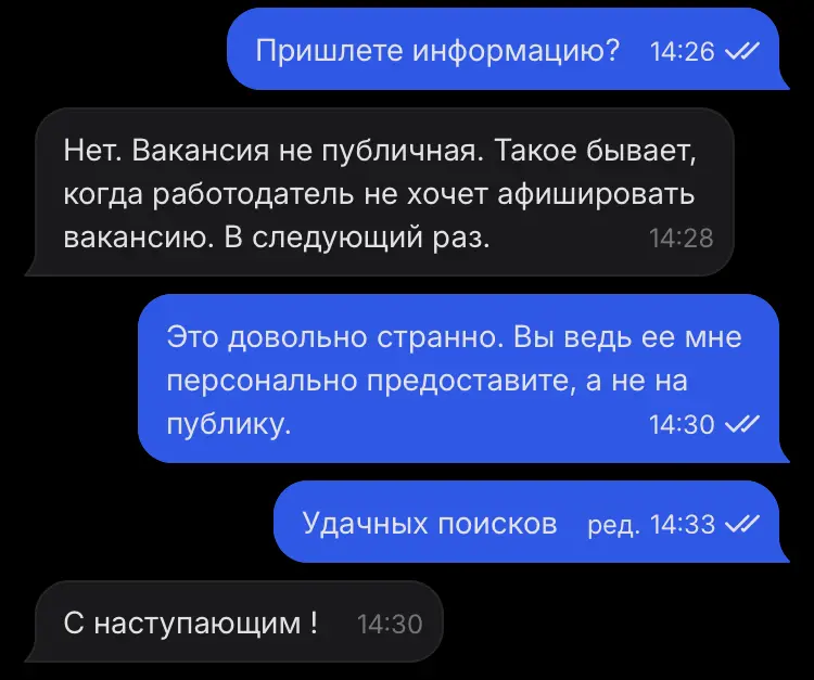 О непрофессиональном подходе к поиску соискателей | Сетка — социальная сеть от hh.ru