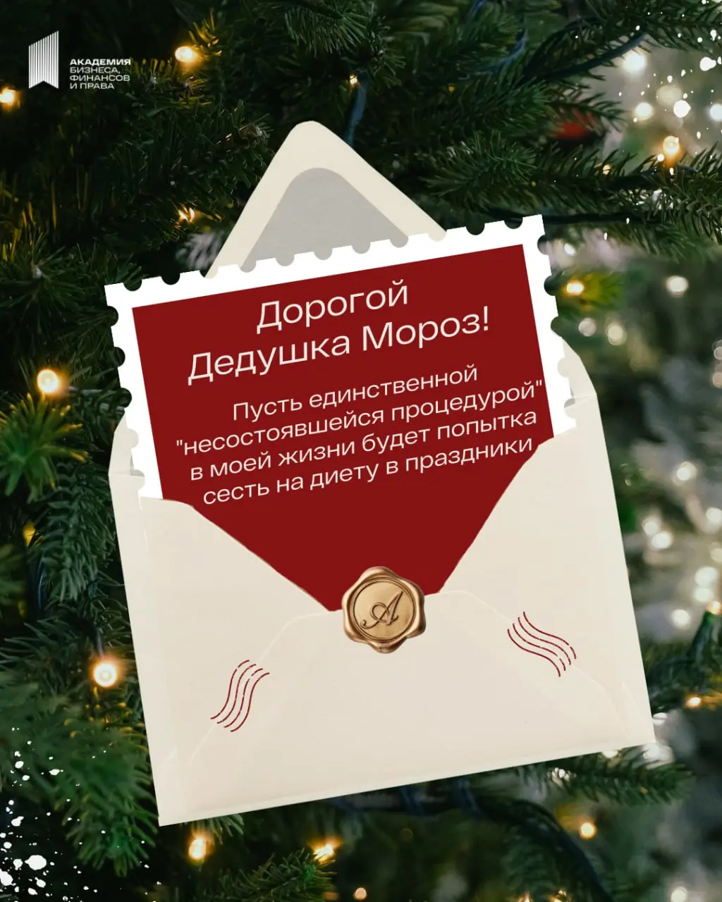 📩 «Дорогой дедушка Мороз, мы вели себя очень...»
Ну что, Дедуля, все ждём твоей волшебной палочки (или скорее, электронной цифровой подписи) | Сетка — социальная сеть от hh.ru