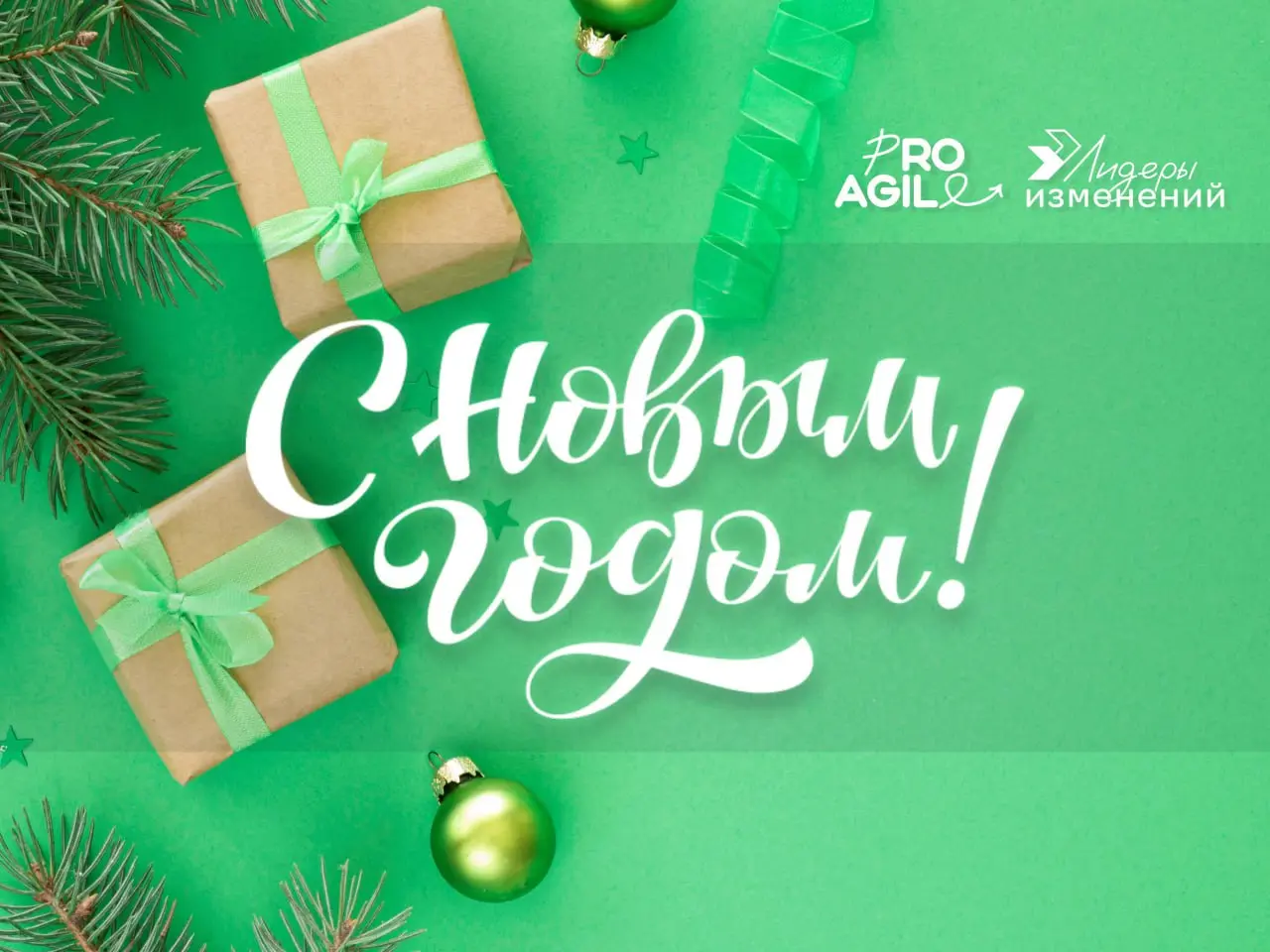 🎅 С наступающим 2026 годом, супергерои Аджайл-команд! ✨
Дорогие аджилисты! 🎄❄️
Когда команда летит к целям, а бэклог расчищен, мы знаем, чья это заслуга!
Мы сердечно поздравляем вас с наступающим 2026... | Сетка — социальная сеть от hh.ru