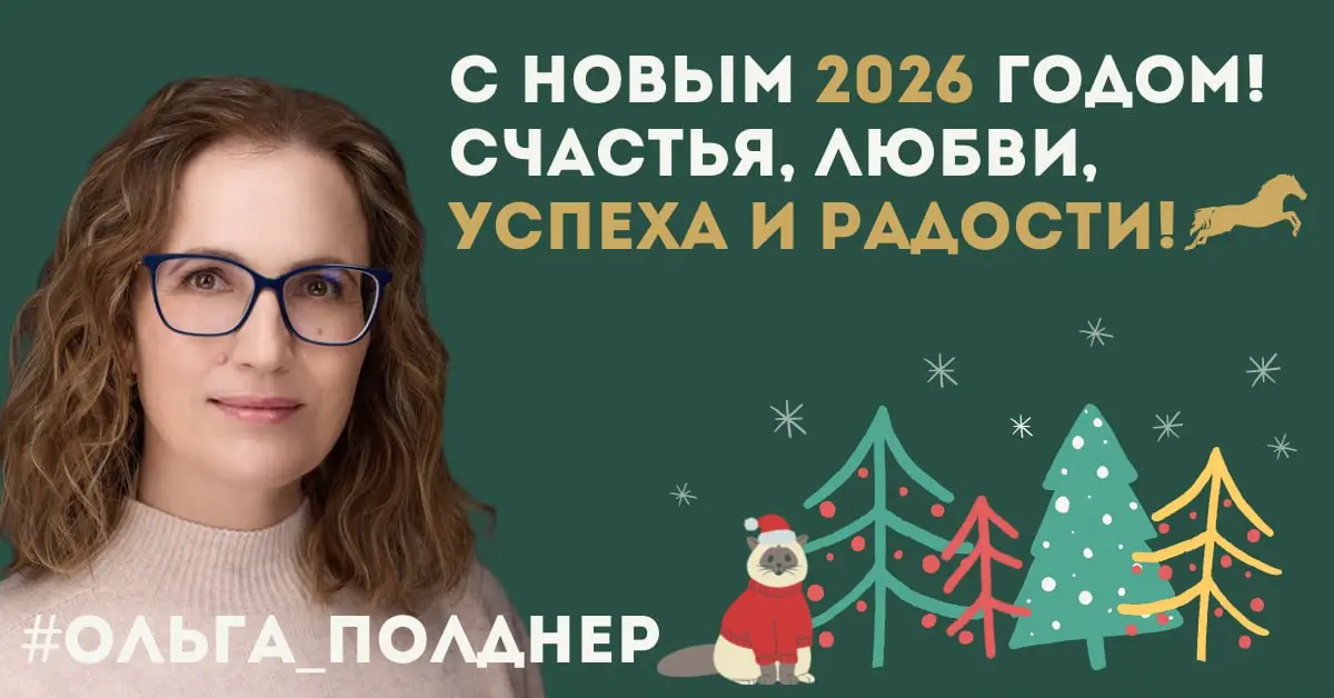 ПОЗДРАВЛЯЮ с Наступающим Новым годом!🎄🍊🎅
ПУСТЬ в 2026 году У ВАС БУДЕТ МНОГО СЧАСТЬЯ, РАДОСТНЫХ МОМЕНТОВ, РЕШЕНЫХ ЗАДАЧ, ГЕНИАЛЬНЫХ ИДЕЙ И ДОСТИГНУТЫХ ЦЕЛЕЙ!
ЖЕЛАЮ ВСЕМ ЛЮБИМЫМ КЛИЕНТАМ и ПОДПИСЧИКАМ ... | Сетка — социальная сеть от hh.ru