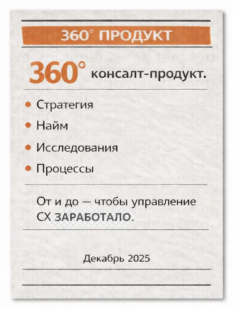 Ну и о рабочем — последний раз в этом году.
📌📌Главный проект этого года для меня — разработка стратегии для крупной федеральной компании. Названия под NDA, но без деталей могу поделиться | Сетка — социальная сеть от hh.ru