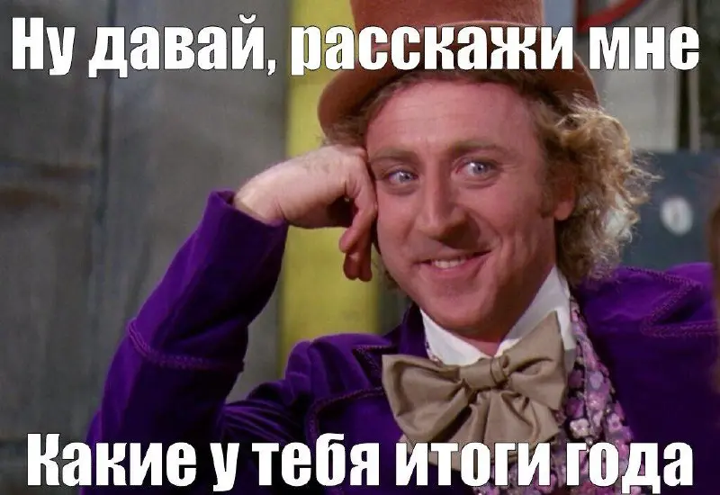 2025 год выжил — и я тоже, собрала те самые итоги, о которых обычно не говорят вслух
• 3591 письмо прошло мимо меня | Сетка — социальная сеть от hh.ru