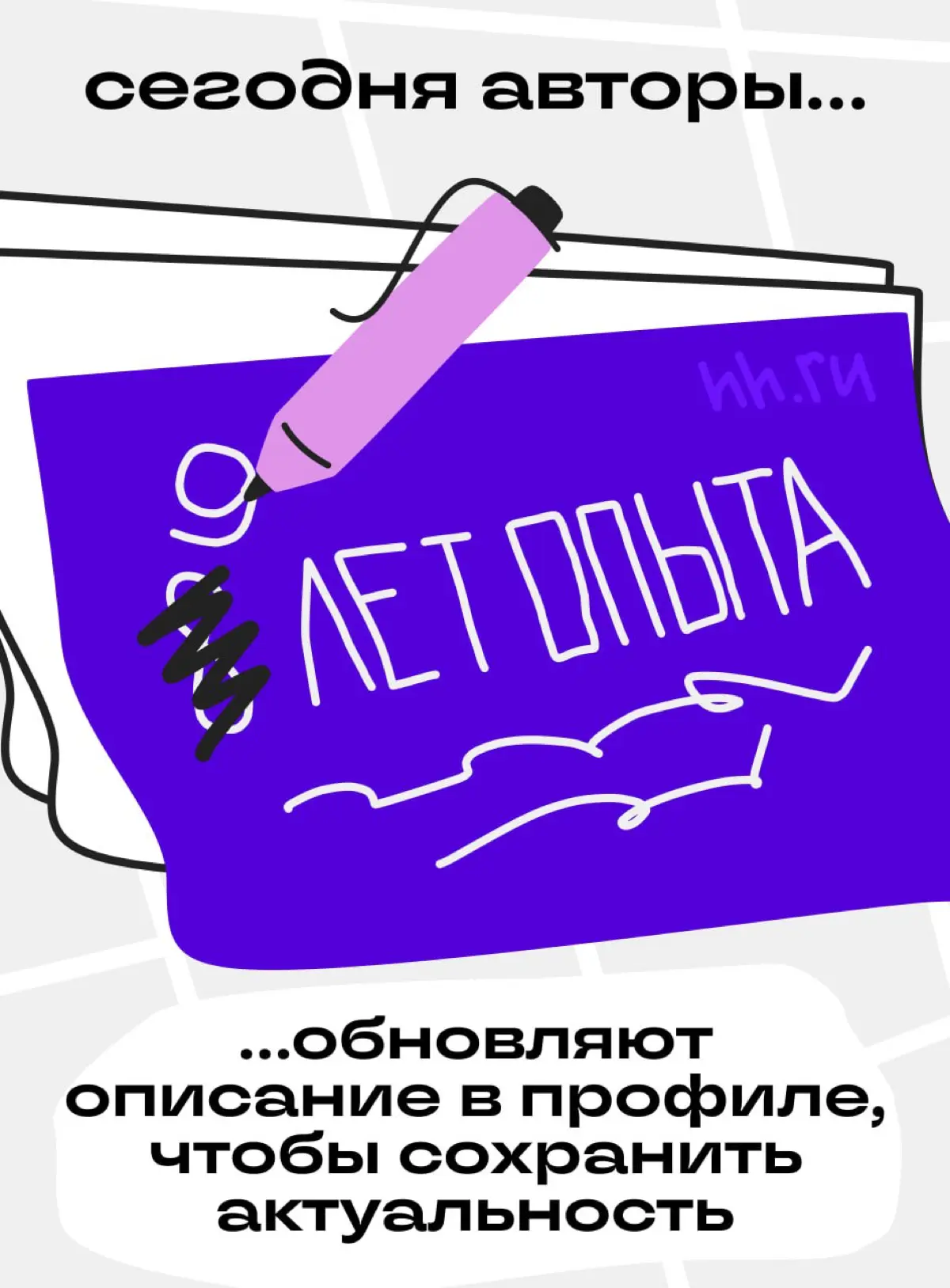 Что делают авторы Сетки в последний день года | Сетка — социальная сеть от hh.ru