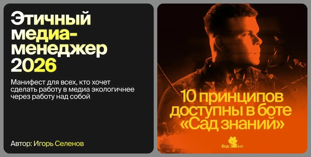 Этичный медиаменеджер 2026 | Сетка — социальная сеть от hh.ru