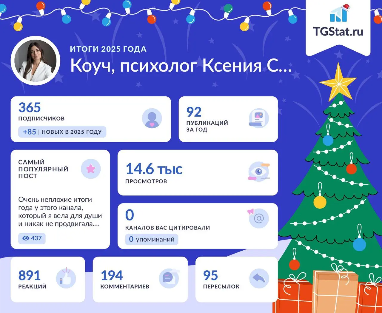 2025 год продолжала вести этот канал не ради бизнеса и продвижения личного бренда, а искренне и для души | Сетка — социальная сеть от hh.ru