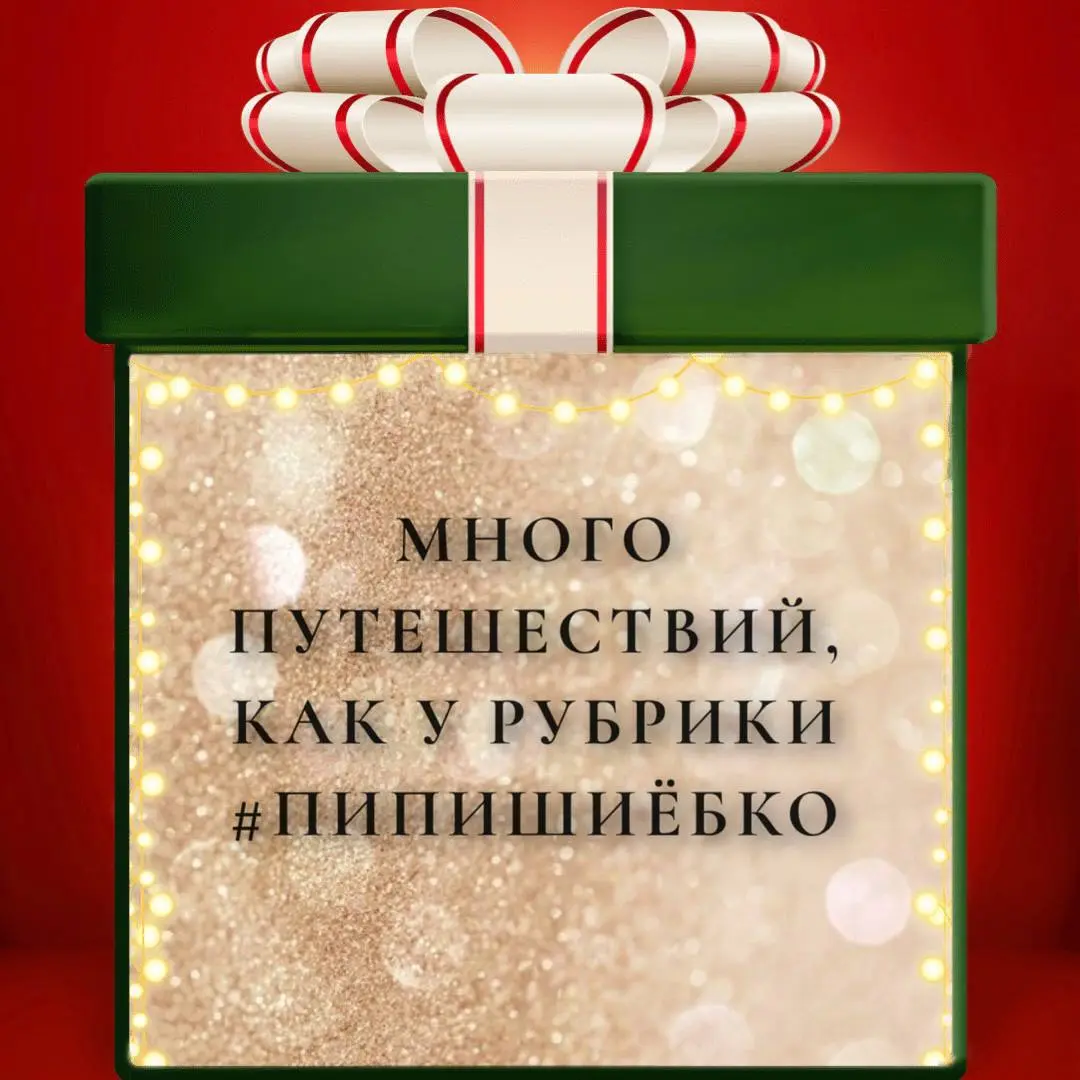 Заколдовываю своих подписчиков на блестящий 2026 год 🪄
А в чем именно вас ждут удача и успех — узнаете в моих постах | Сетка — социальная сеть от hh.ru