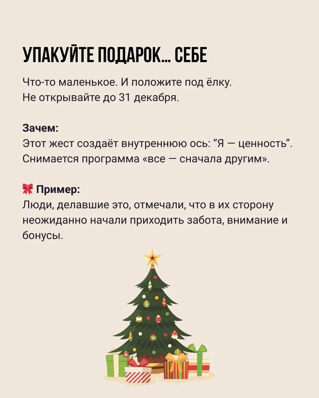 Предновогодние ритуалы
С Наступающим Новым годом🎄
#личноеврупор
🌟 Пони Рупор – авторский взгляд
В этом посте были ссылки, но мы их удалили по правилам Сетки | Сетка — социальная сеть от hh.ru