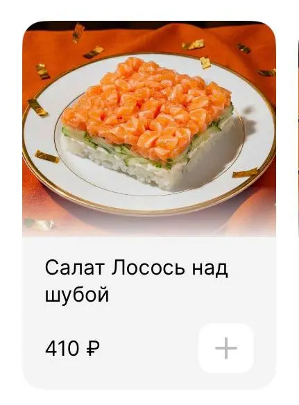 Новогодние фишки от магазов и компаний [часть 1/N+1]
Ааааа!!! #многолосося выпустил свою интерпретацию Селедки под шубой!
Как говорится, мы все дальше от бога (которого нет, простите, я атеист… слава ... | Сетка — социальная сеть от hh.ru