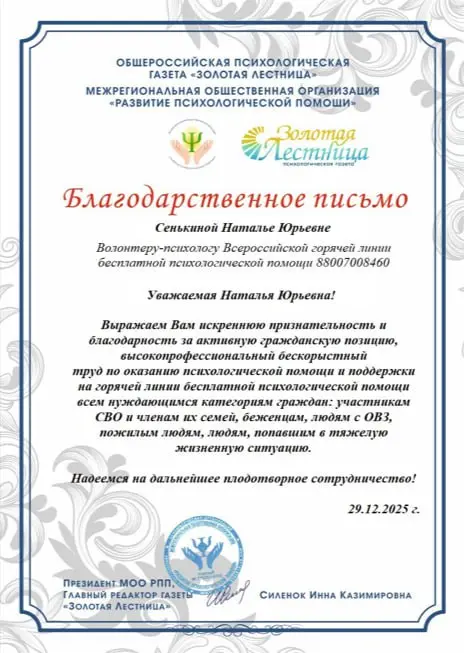 Итоги года
2025 год получился насыщенным и интересным!
Я получила диплом бакалавра психологии с отличием, теперь готова к любым новым законам и проверкам | Сетка — социальная сеть от hh.ru