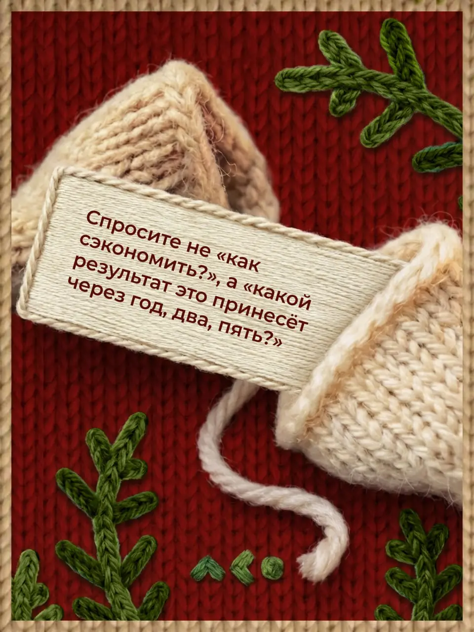 С наступающим Новым Годом, друзья! 🎀
Пока все загадывают желания под бой курантов, мы решили заглянуть чуть глубже — и разбили целую партию волшебных печенек с предсказаниями специально для вас | Сетка — социальная сеть от hh.ru
