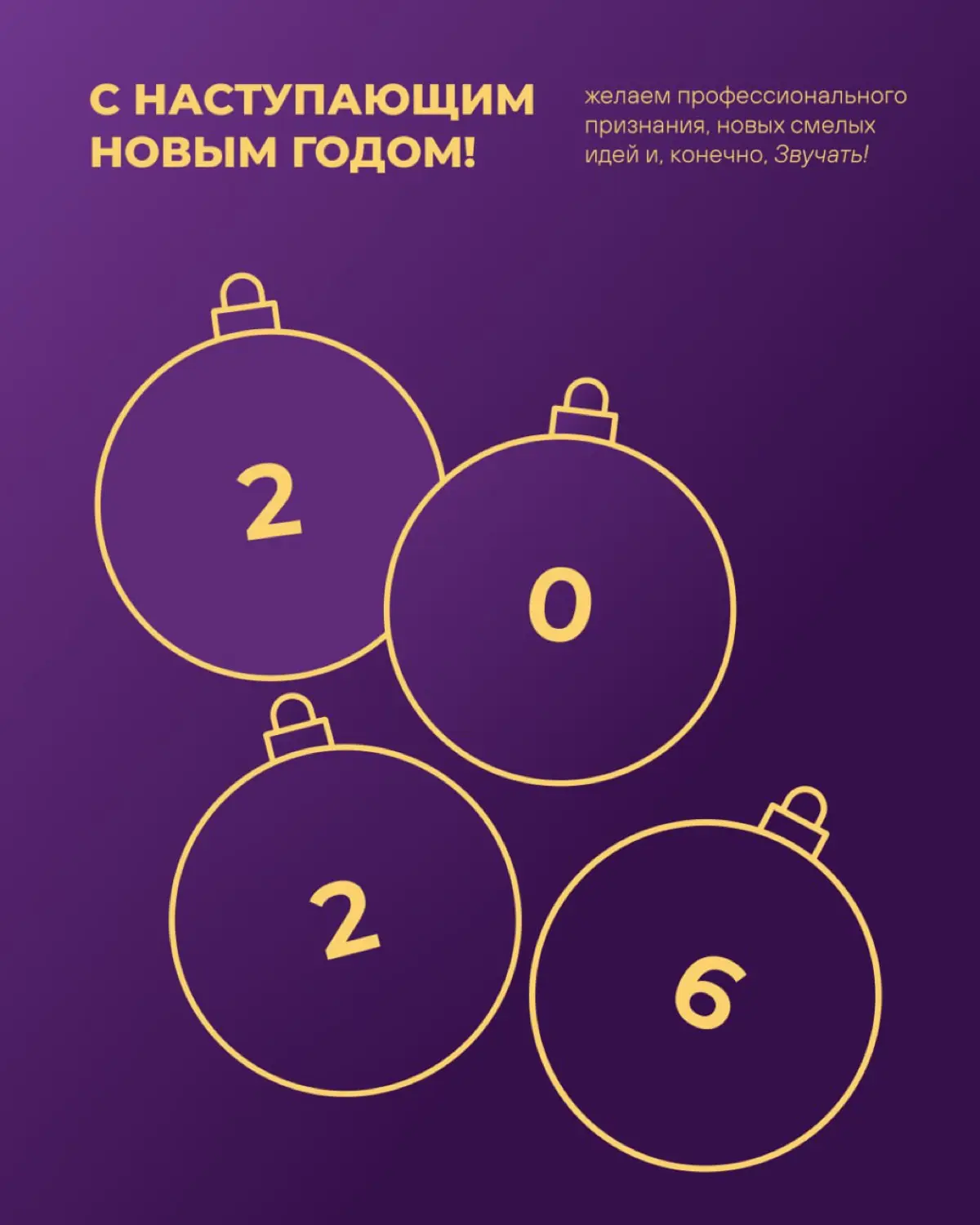 С наступающим Новым годом! | Сетка — социальная сеть от hh.ru