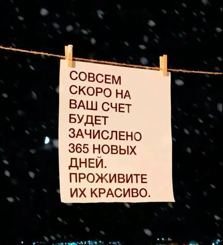 🎆 Скоро мир на мгновение замрёт в ожидании чуда
Сквозь шум прошедшего года, сквозь усталость, сомнения, взлёты и спады — мы дошли до 2026!
В Новый год хочется говорить не о целях и планах | Сетка — социальная сеть от hh.ru
