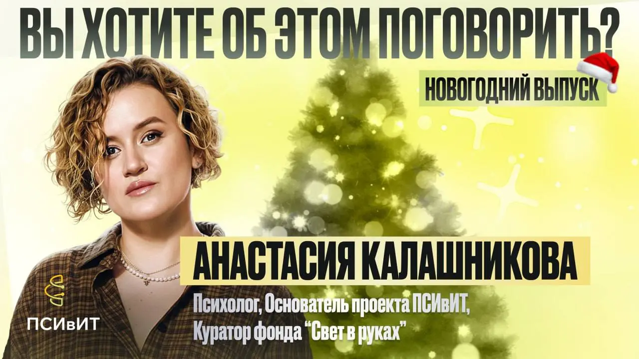 №18 Новогодний выпуск: диалог с самим собой
Это новогодний выпуск подкаста «Вы хотите об этом поговорить?». В нем рассказываю про диалог собой, вопросы для этого | Сетка — социальная сеть от hh.ru