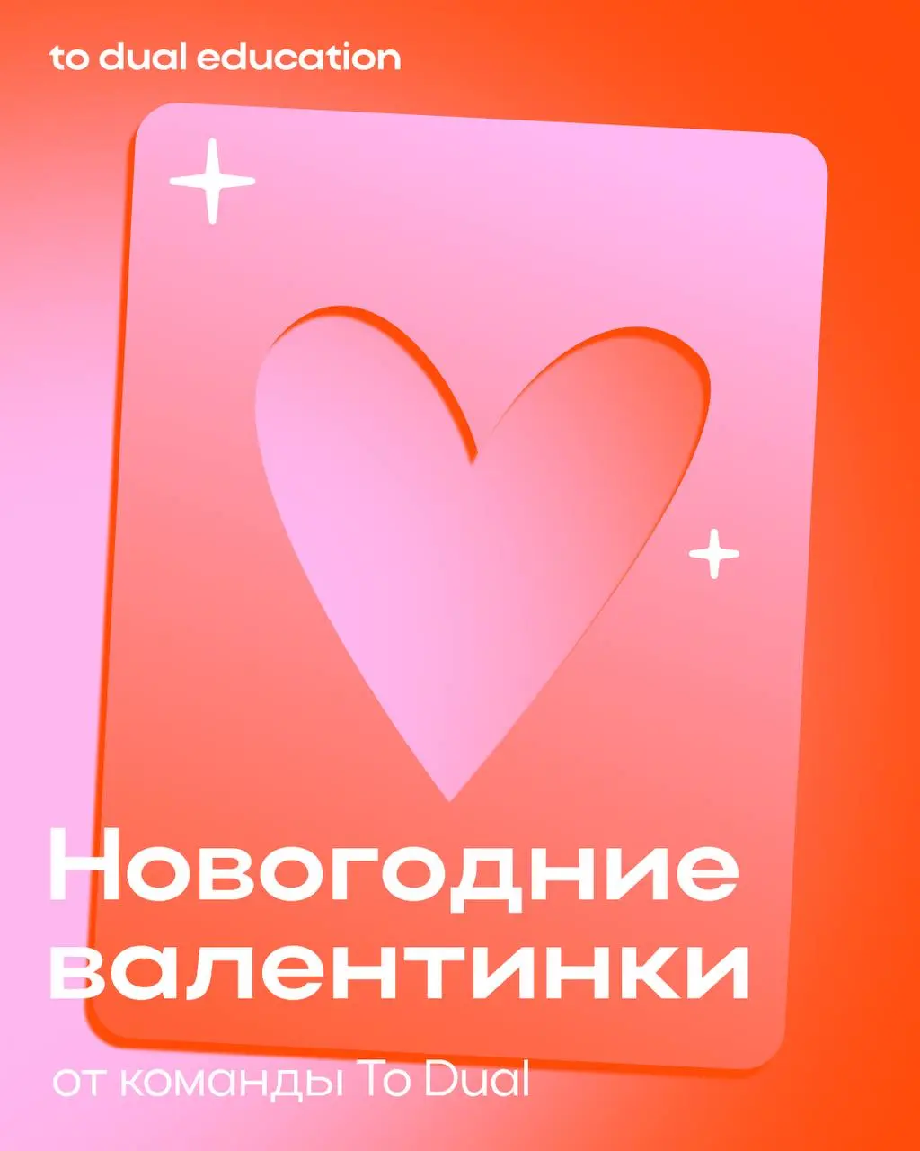 Прямо сейчас — самое время!
Отправить новогоднюю валентинку тому, кто был с вами рядом на вашем карьерном и образовательном пути в 2025💌
И поздравить с наступающим Новым годом!
Выбирайте открытку в ко... | Сетка — социальная сеть от hh.ru