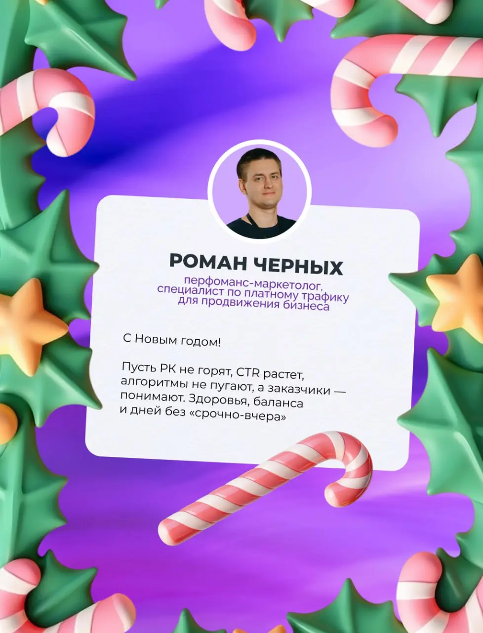 До Нового года остаются считанные часы ❄️
Надеемся, что новогоднее настроение уже и так с вами, а оливье с шампанским — ждут на столе 😀
2025 год был непростым…
Пусть 2026 год приносит вам только радос... | Сетка — социальная сеть от hh.ru
