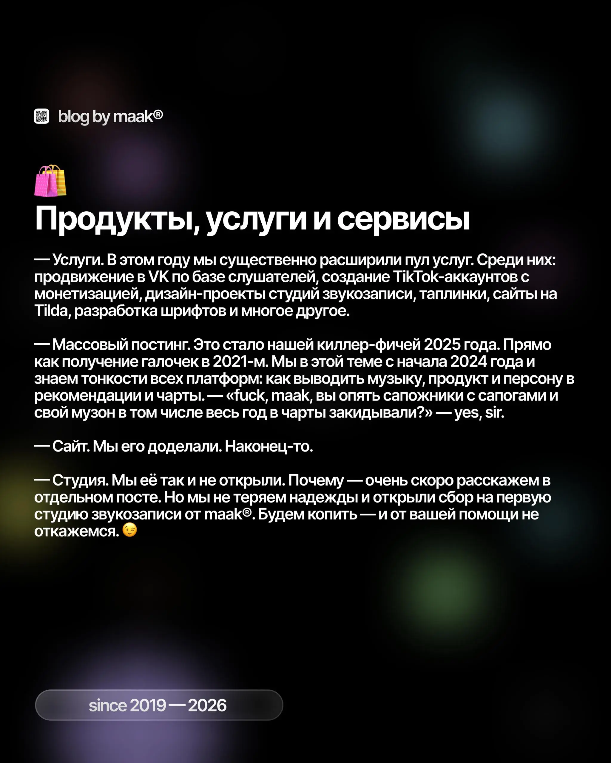 🎄 Итоги 2025-го года от maak®
Не нарушаем традицию, и считаем, что сегодня идеальный день для того, чтобы подвести итоги года. Это будет последним постом в этом году | Сетка — социальная сеть от hh.ru