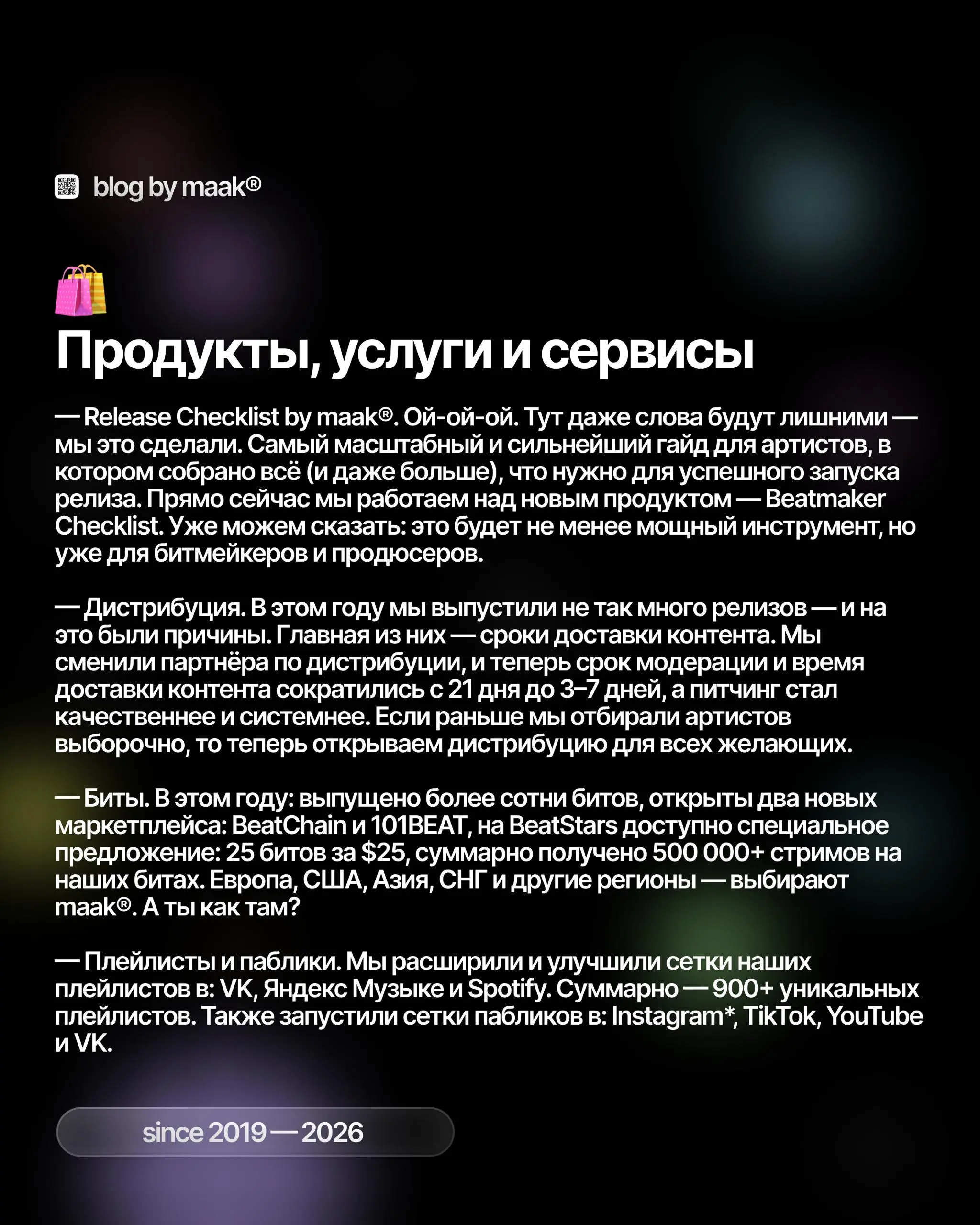 🎄 Итоги 2025-го года от maak®
Не нарушаем традицию, и считаем, что сегодня идеальный день для того, чтобы подвести итоги года. Это будет последним постом в этом году | Сетка — социальная сеть от hh.ru