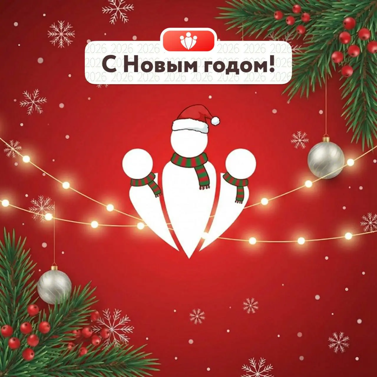 Вот и подошёл к концу наш 2025 год 🙏
Он был мега насыщенный, очень разный 😐 совсем не однозначный… но это долгая история 😉
Нет лучшего момента жизни, чем сейчас! 🤗
И находясь в сегодня 31.12 | Сетка — социальная сеть от hh.ru