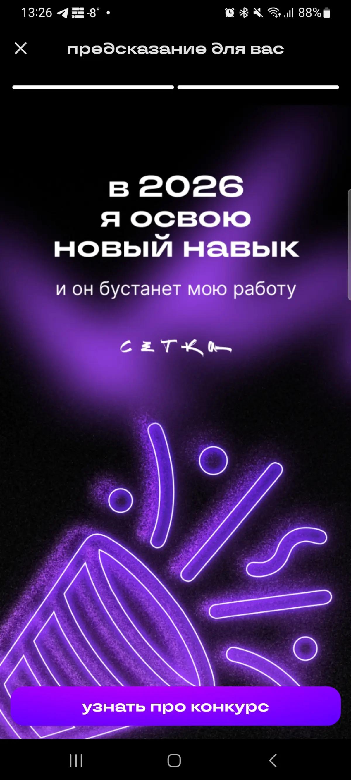 Новогоднее предсказание от Сетки | Сетка — социальная сеть от hh.ru