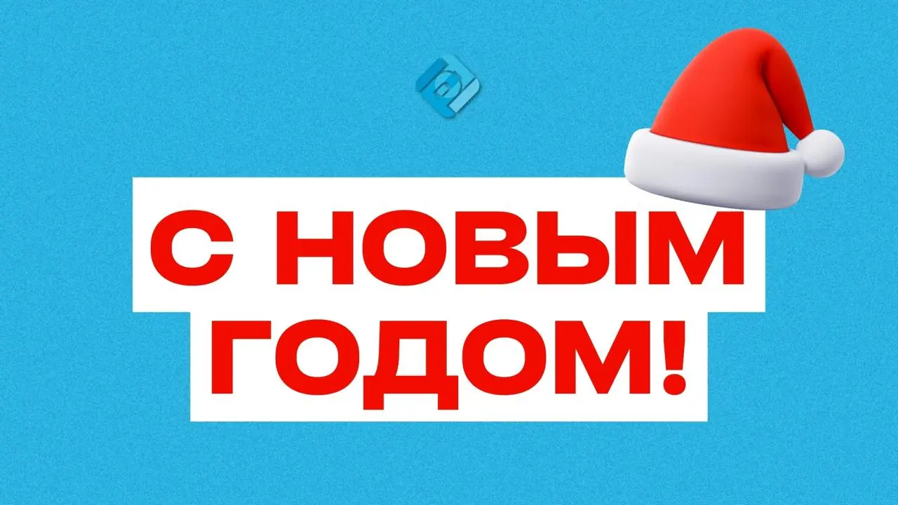 ✨ С наступающим Новым годом от Рациональ-Софт!
Пусть 2026 принесёт порядок в делах, автоматизацию, которая экономит время, и решения, которые делают работу проще
Успеха вам в новом году! 🚀 | Сетка — социальная сеть от hh.ru