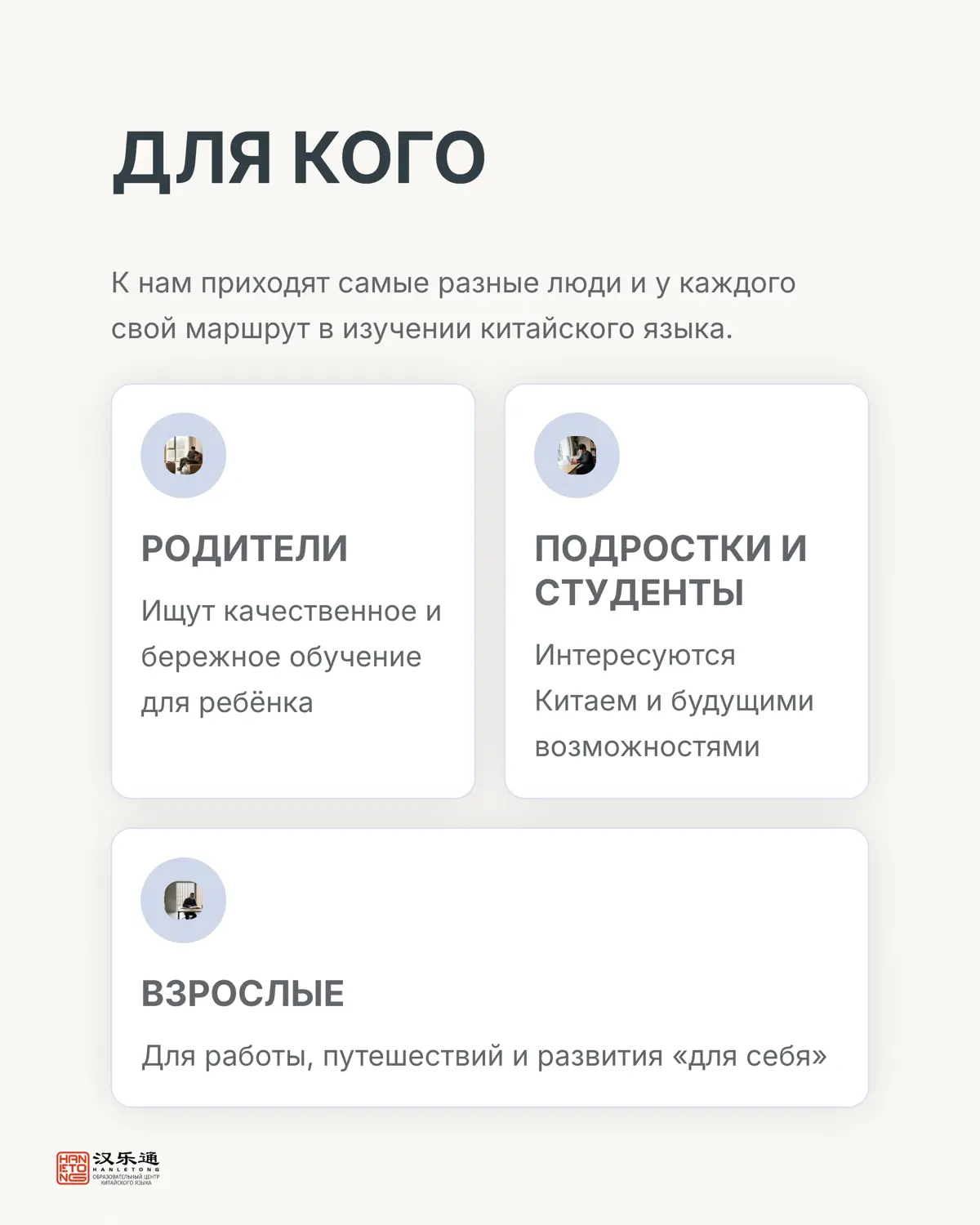 HanLeTong — пространство, где китайский язык интересен всем | Сетка — социальная сеть от hh.ru