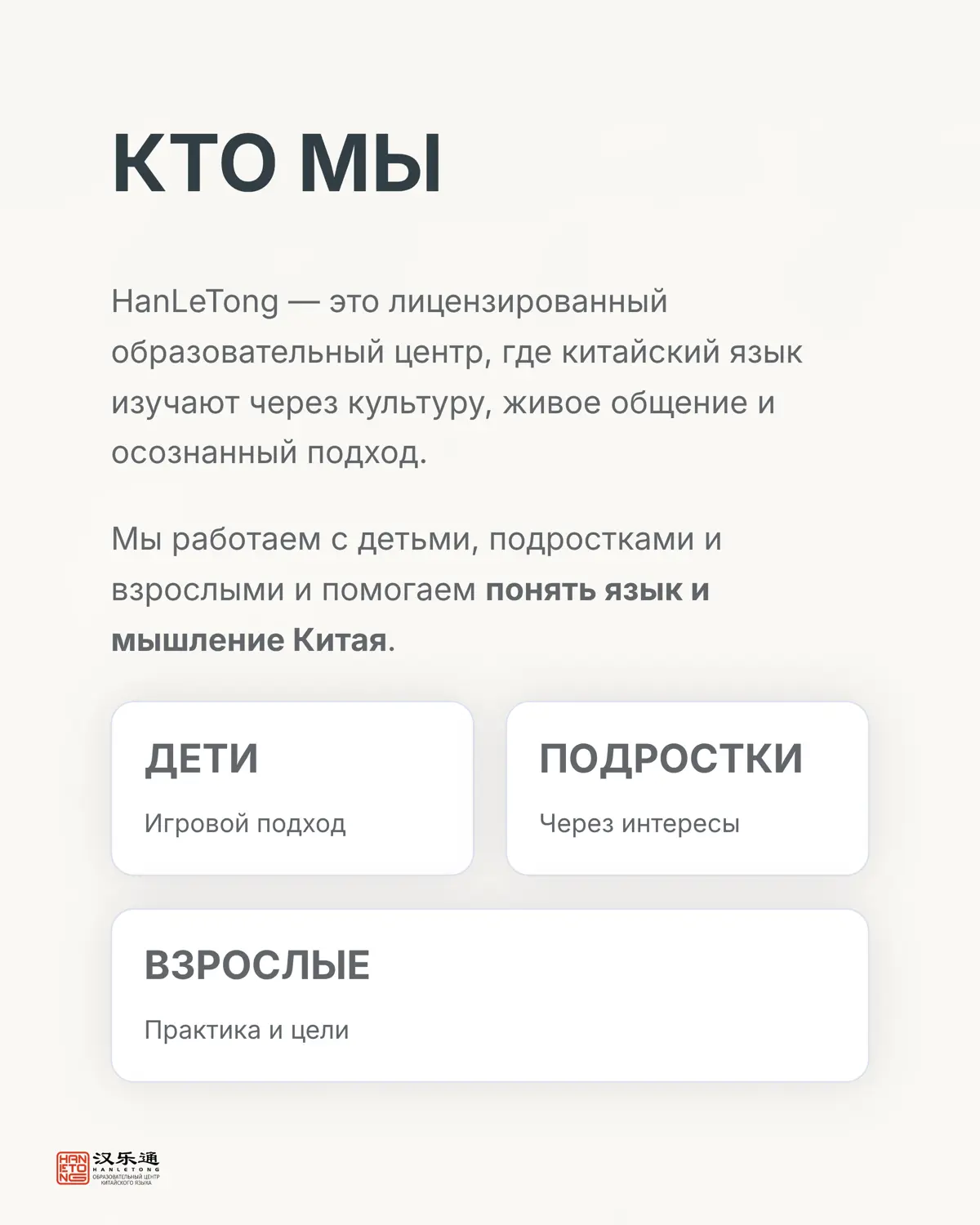 HanLeTong — пространство, где китайский язык интересен всем | Сетка — социальная сеть от hh.ru