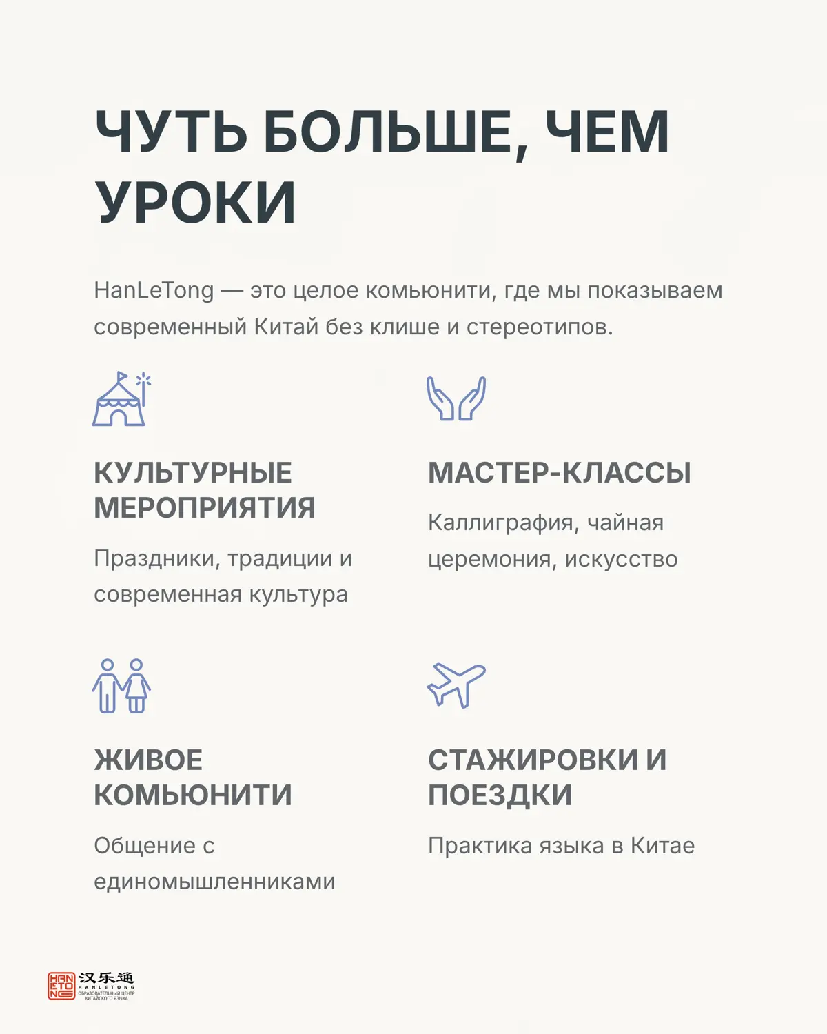 HanLeTong — пространство, где китайский язык интересен всем | Сетка — социальная сеть от hh.ru