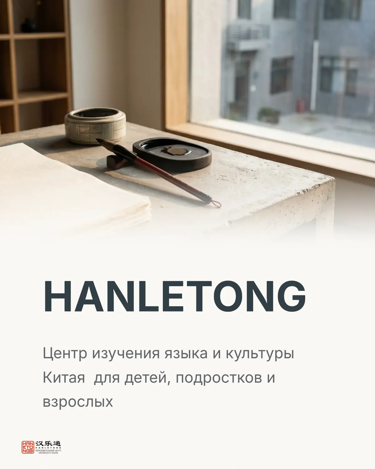 HanLeTong — пространство, где китайский язык интересен всем | Сетка — социальная сеть от hh.ru
