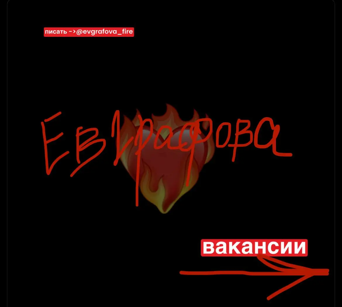 Ищу тебя! Сохрани, чтобы не потерять ❤️‍🔥📝
ВАКАНСИЯ: ЛИЧНЫЙ АССИСТЕНТ / КРЕАТИВНЫЙ ПОМОЩНИК ЕВГРАФОВОЙ
🪆Локация: Екатеринбург / Удаленно (с готовностью к периодическим личным встречам)
🪆Занятость: Про... | Сетка — социальная сеть от hh.ru