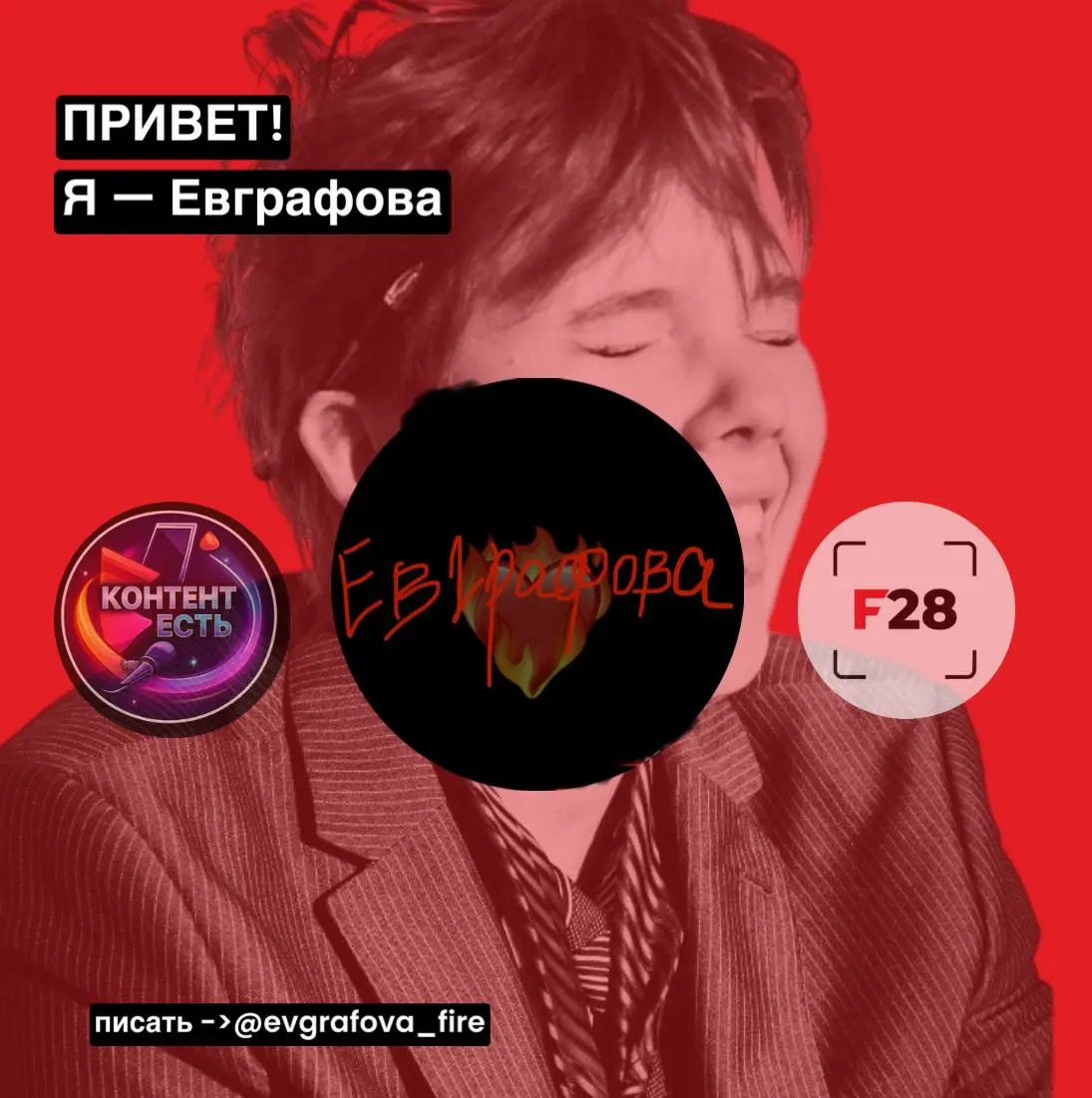 Ищу тебя! Сохрани, чтобы не потерять ❤️‍🔥📝
ВАКАНСИЯ: ЛИЧНЫЙ АССИСТЕНТ / КРЕАТИВНЫЙ ПОМОЩНИК ЕВГРАФОВОЙ
🪆Локация: Екатеринбург / Удаленно (с готовностью к периодическим личным встречам)
🪆Занятость: Про... | Сетка — социальная сеть от hh.ru