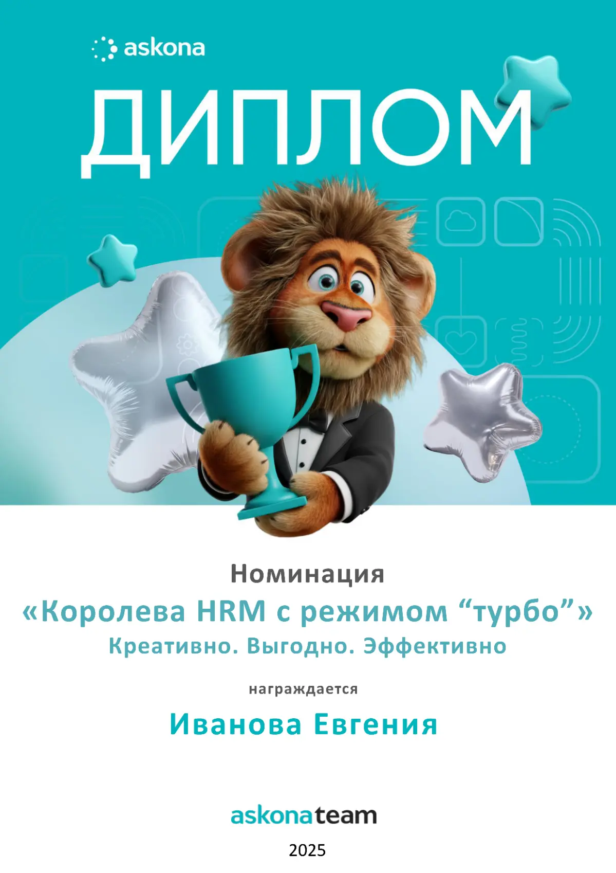 Мои коллеги из подбора персонала Асконы организовали классный онлайн-квиз для сотрудников, где вручали дипломы, играли, поздравляли с новым годом и дарили подарки✨️
Часть команды у нас на удаленке и р... | Сетка — социальная сеть от hh.ru