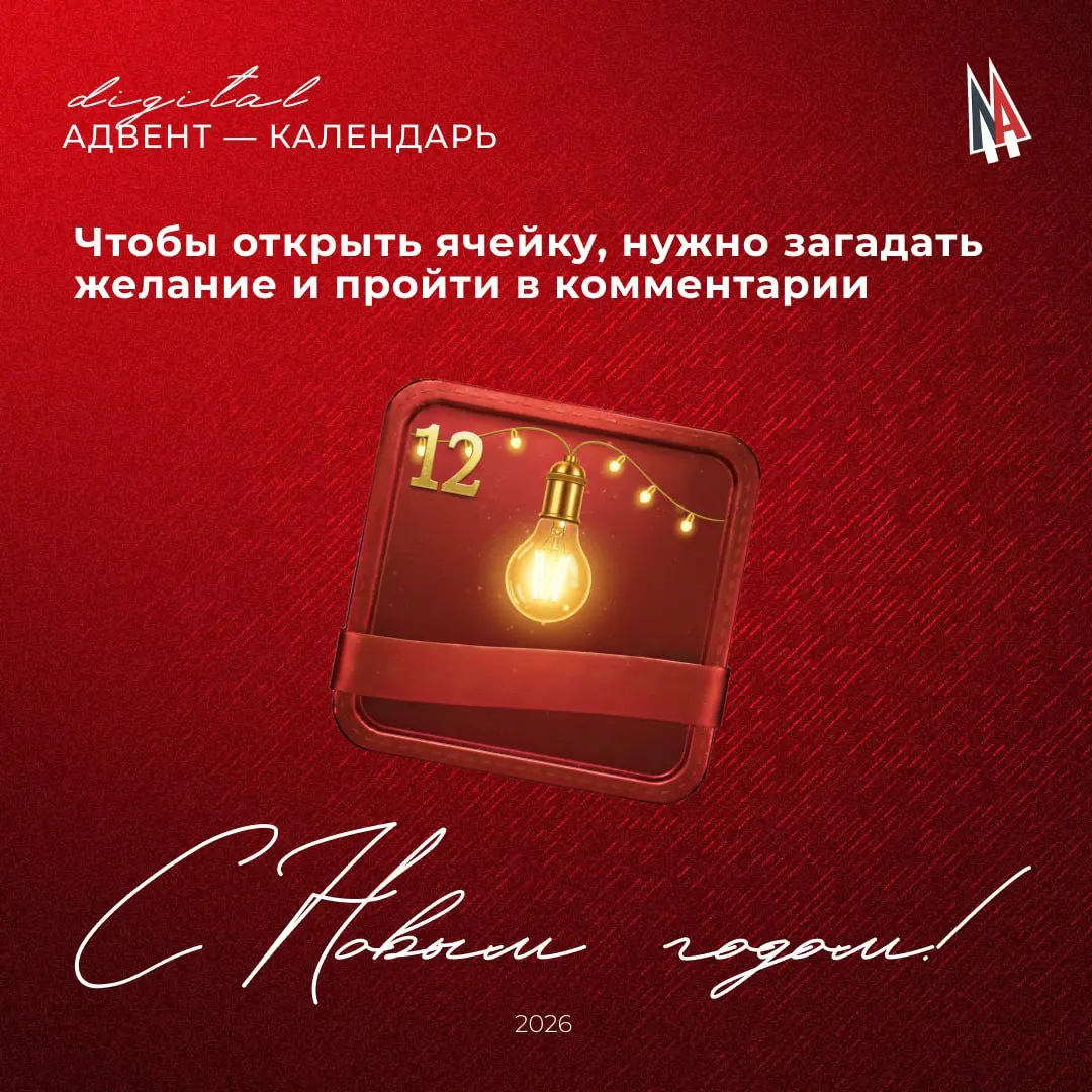 🎄 Завершаем наш адвент-календарь особым подарком! | Сетка — социальная сеть от hh.ru